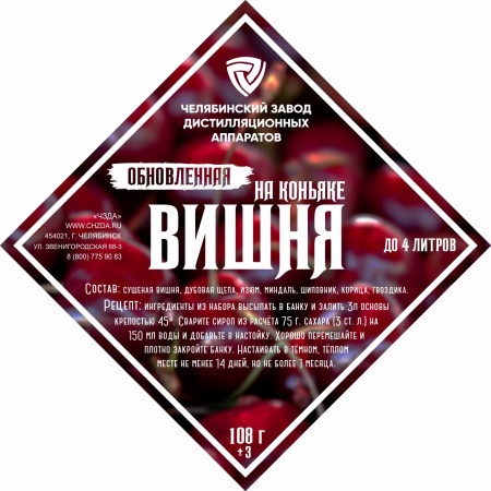 Set of herbs and spices "Cherry on cognac" в Петропавловске-Камчатском