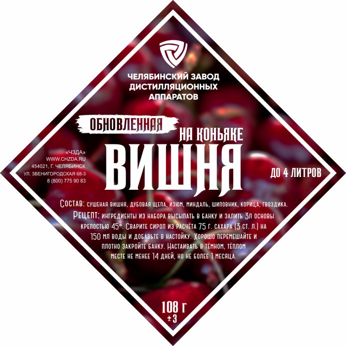 Set of herbs and spices "Cherry on cognac" в Петропавловске-Камчатском