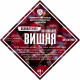 Set of herbs and spices "Cherry on cognac" в Петропавловске-Камчатском