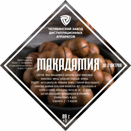 Set of herbs and spices "Macadamia" в Петропавловске-Камчатском