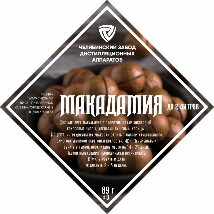 Set of herbs and spices "Macadamia" в Петропавловске-Камчатском