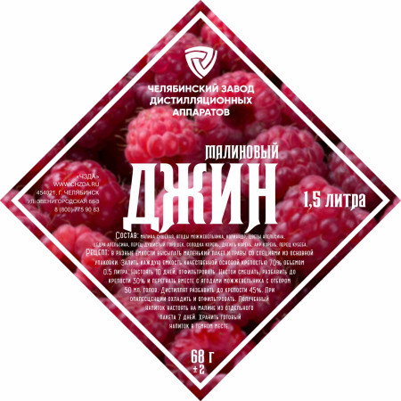 Set of herbs and spices "Raspberry gin" в Петропавловске-Камчатском