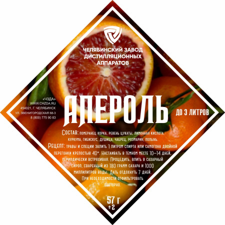 Set of herbs and spices "Aperol" в Петропавловске-Камчатском