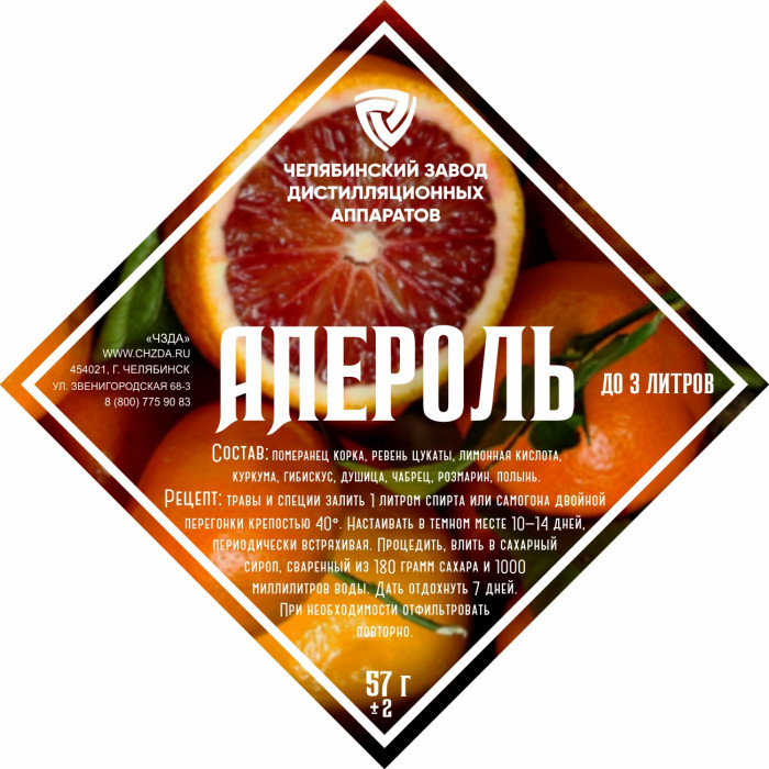 Set of herbs and spices "Aperol" в Петропавловске-Камчатском